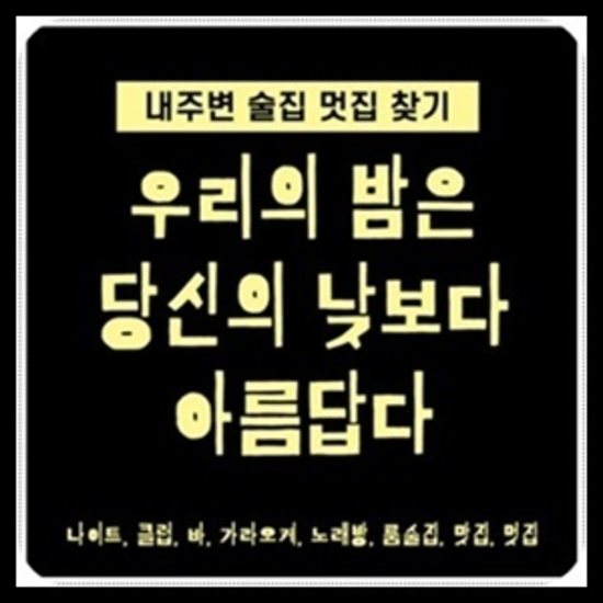 야당스카이돔나이트